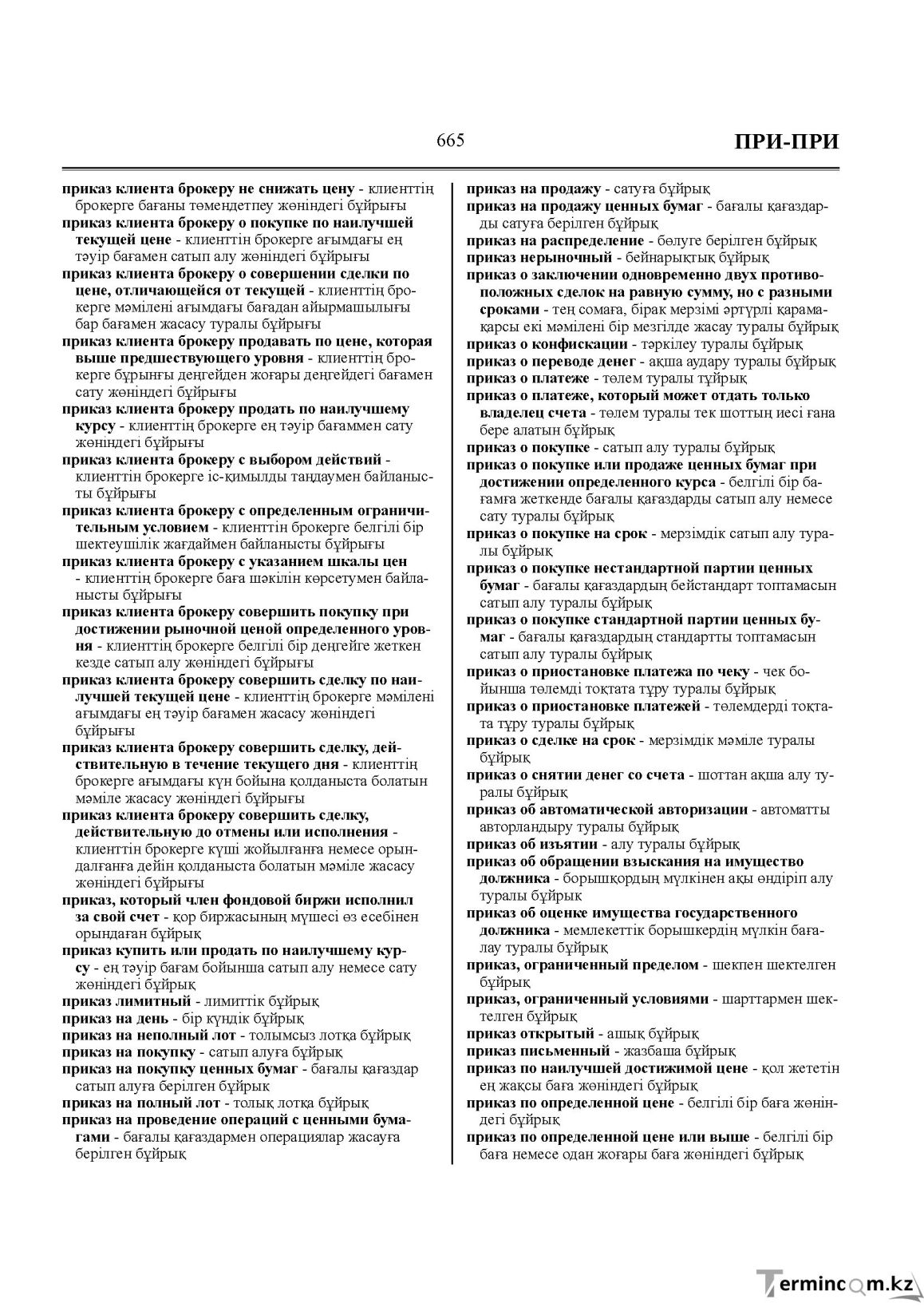 Бет 665
