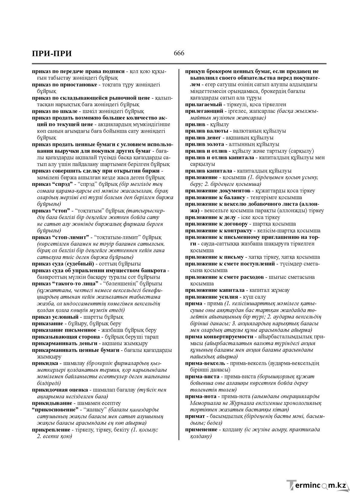 Бет 666