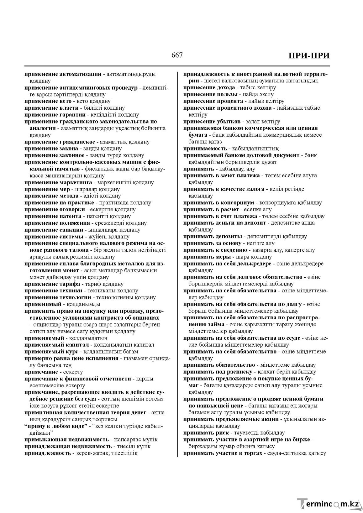 Бет 667