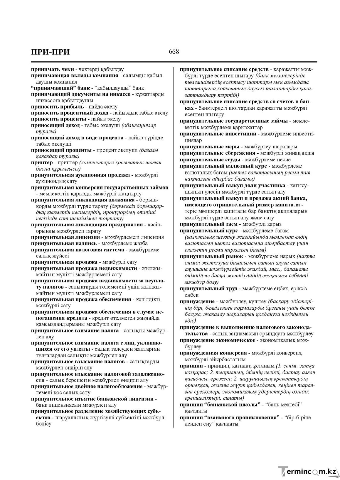 Бет 668