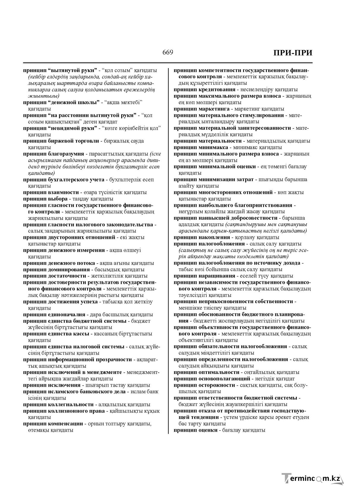 Бет 669