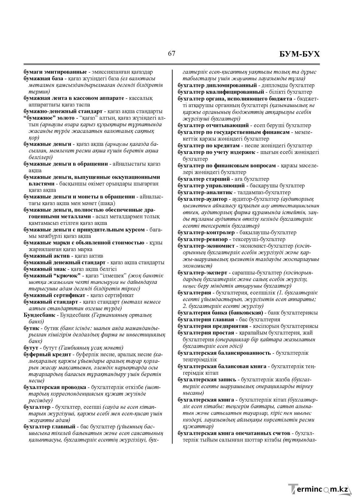 Бет 67
