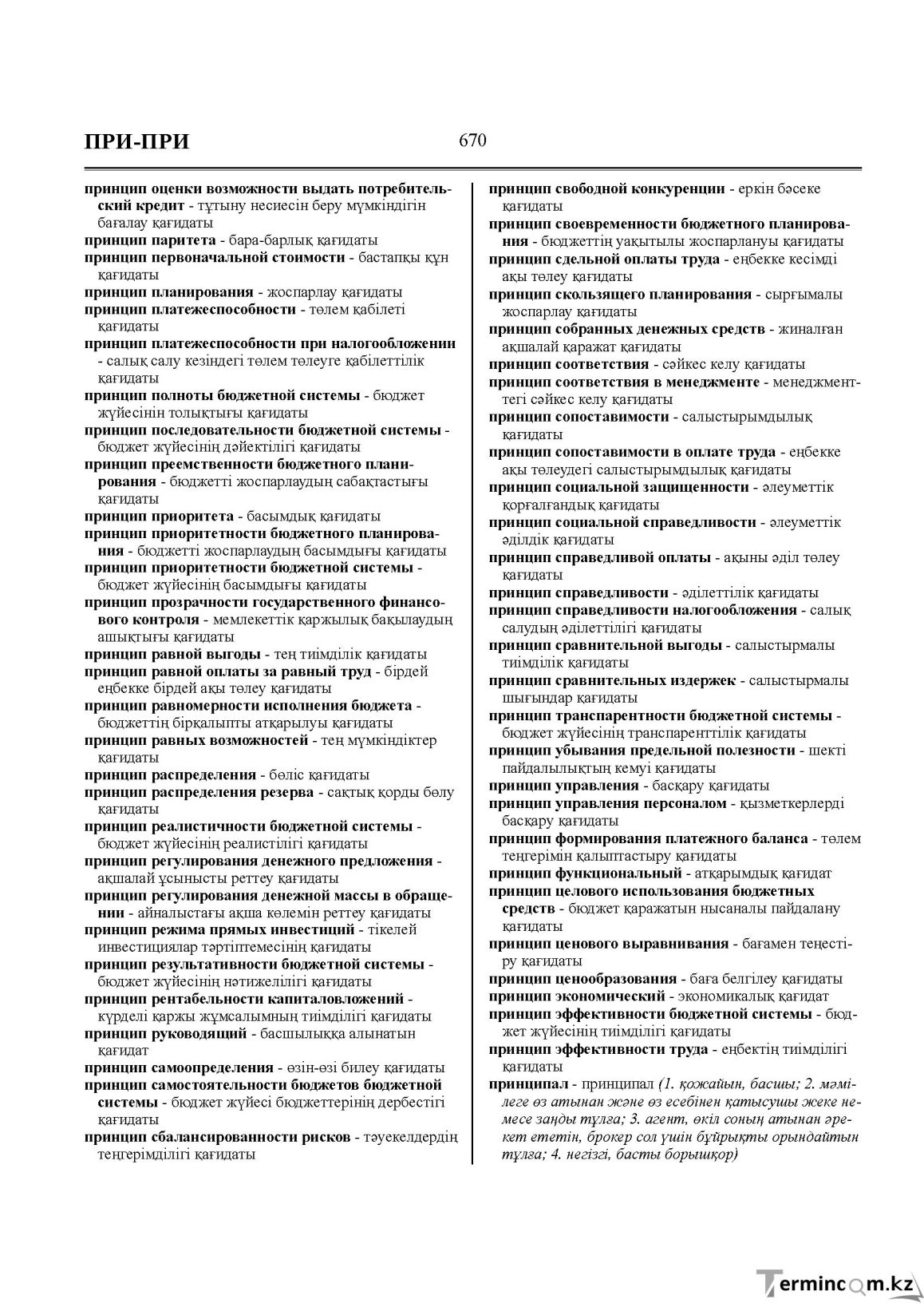 Бет 670