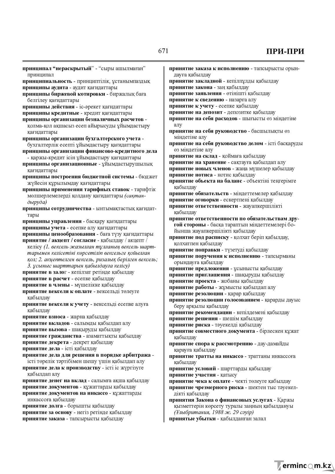 Бет 671