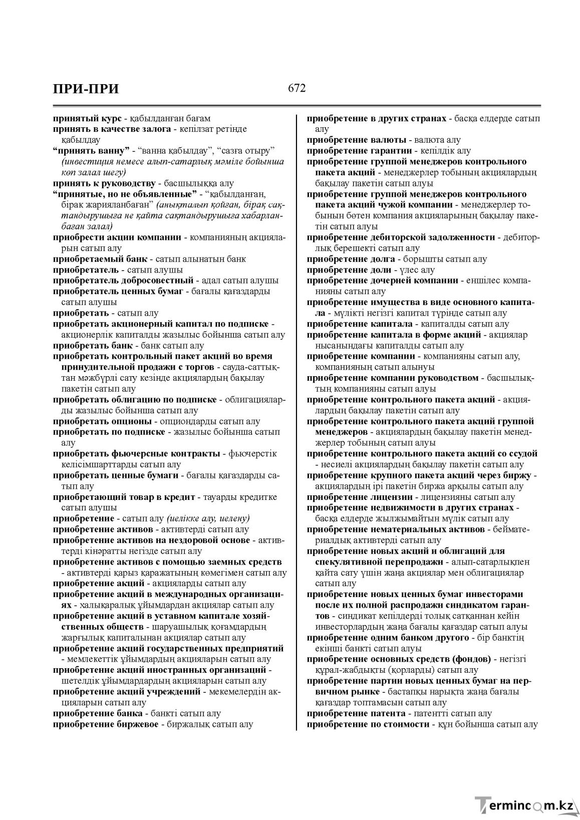 Бет 672