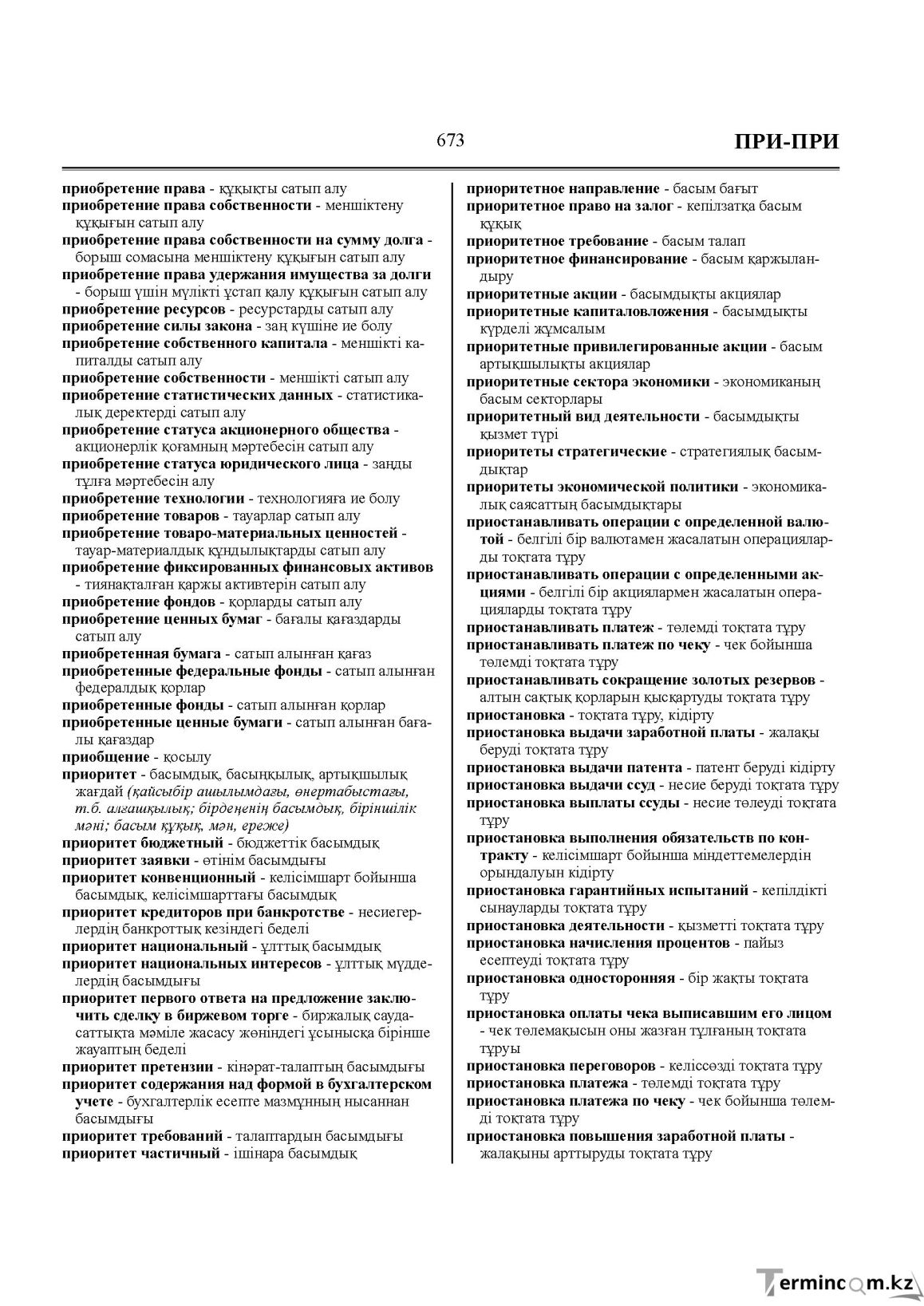 Бет 673