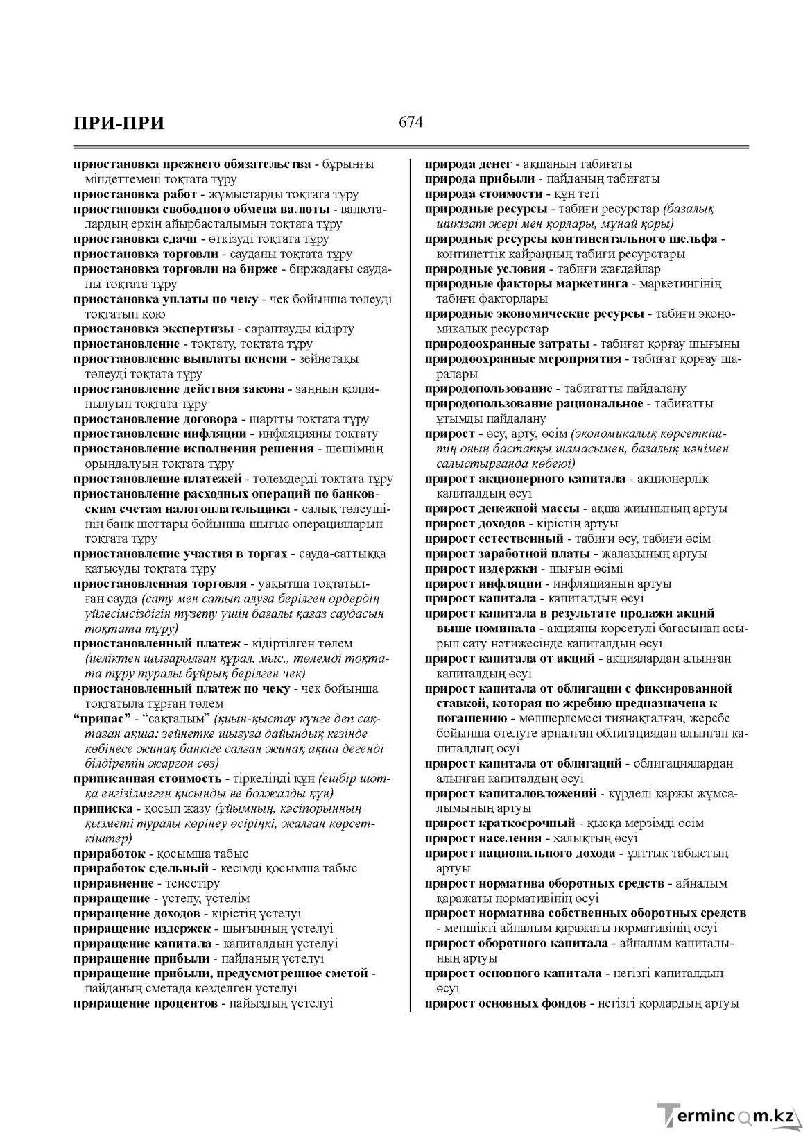 Бет 674