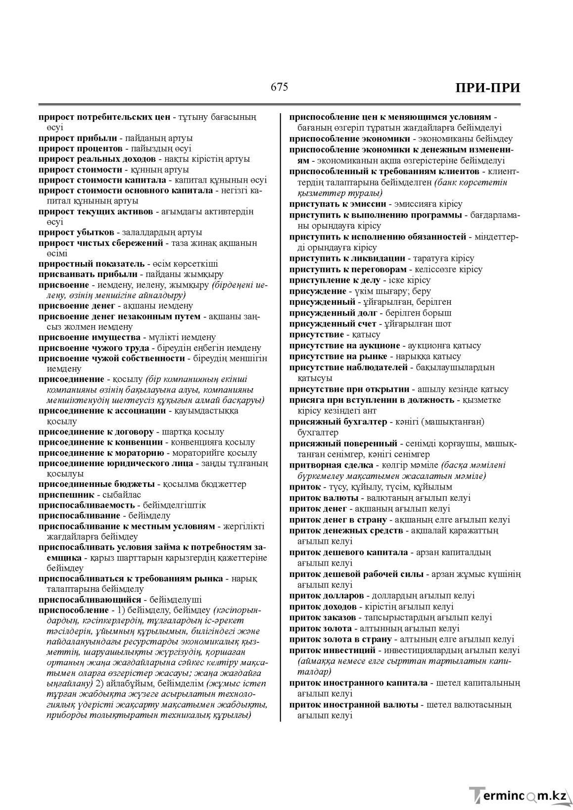 Бет 675