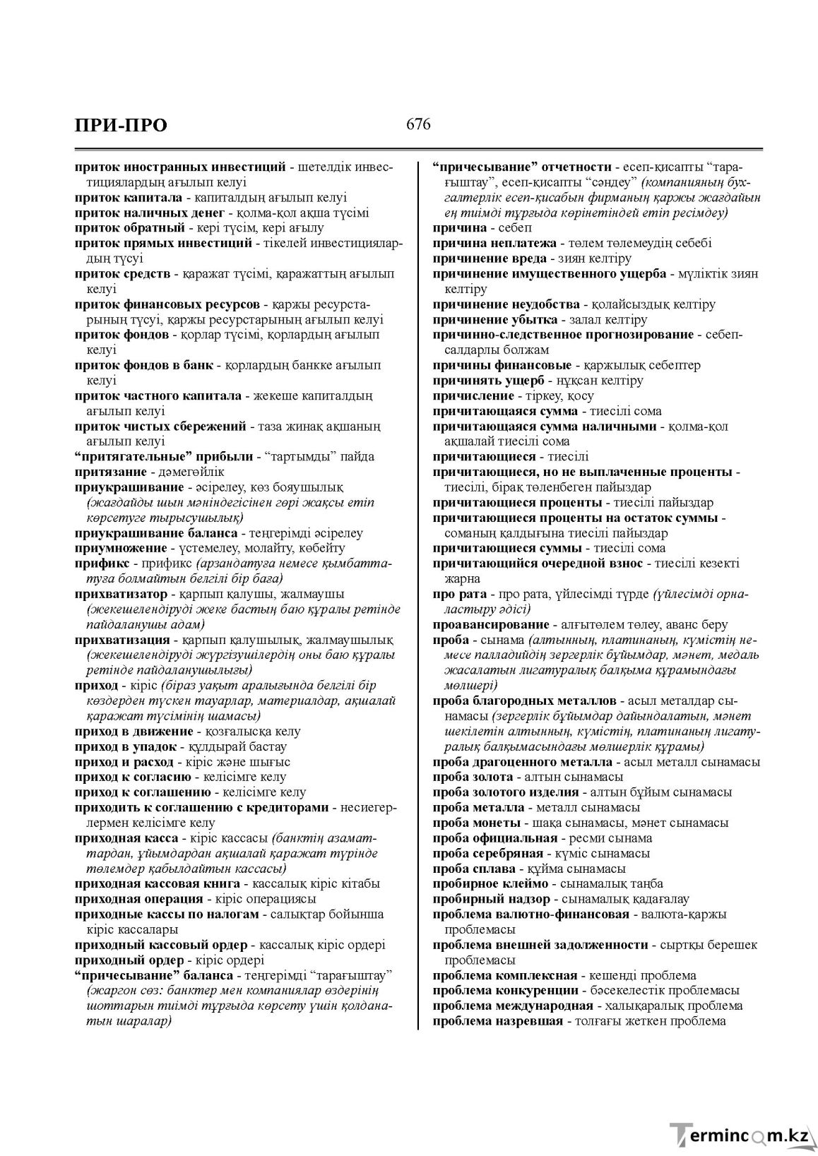 Бет 676