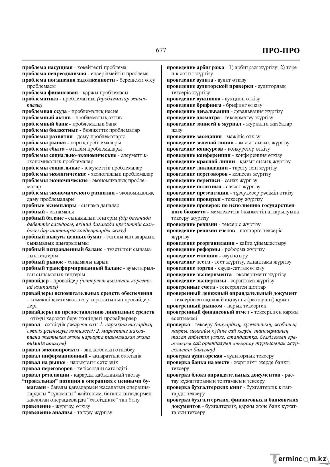 Бет 677