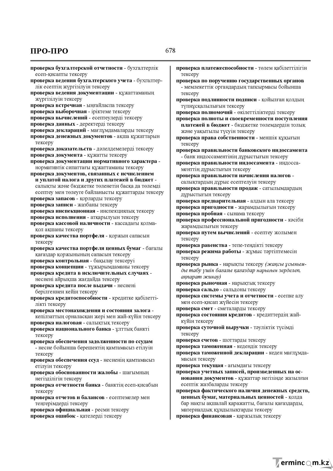 Бет 678