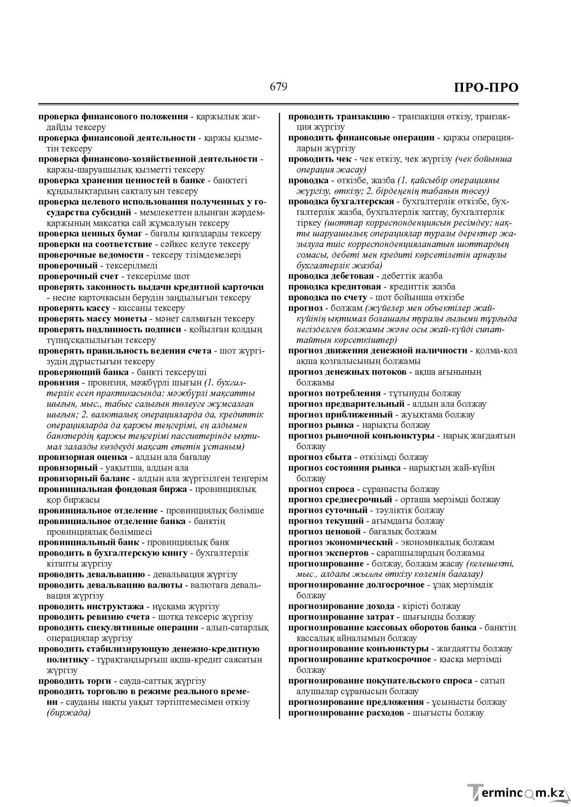 Бет 679