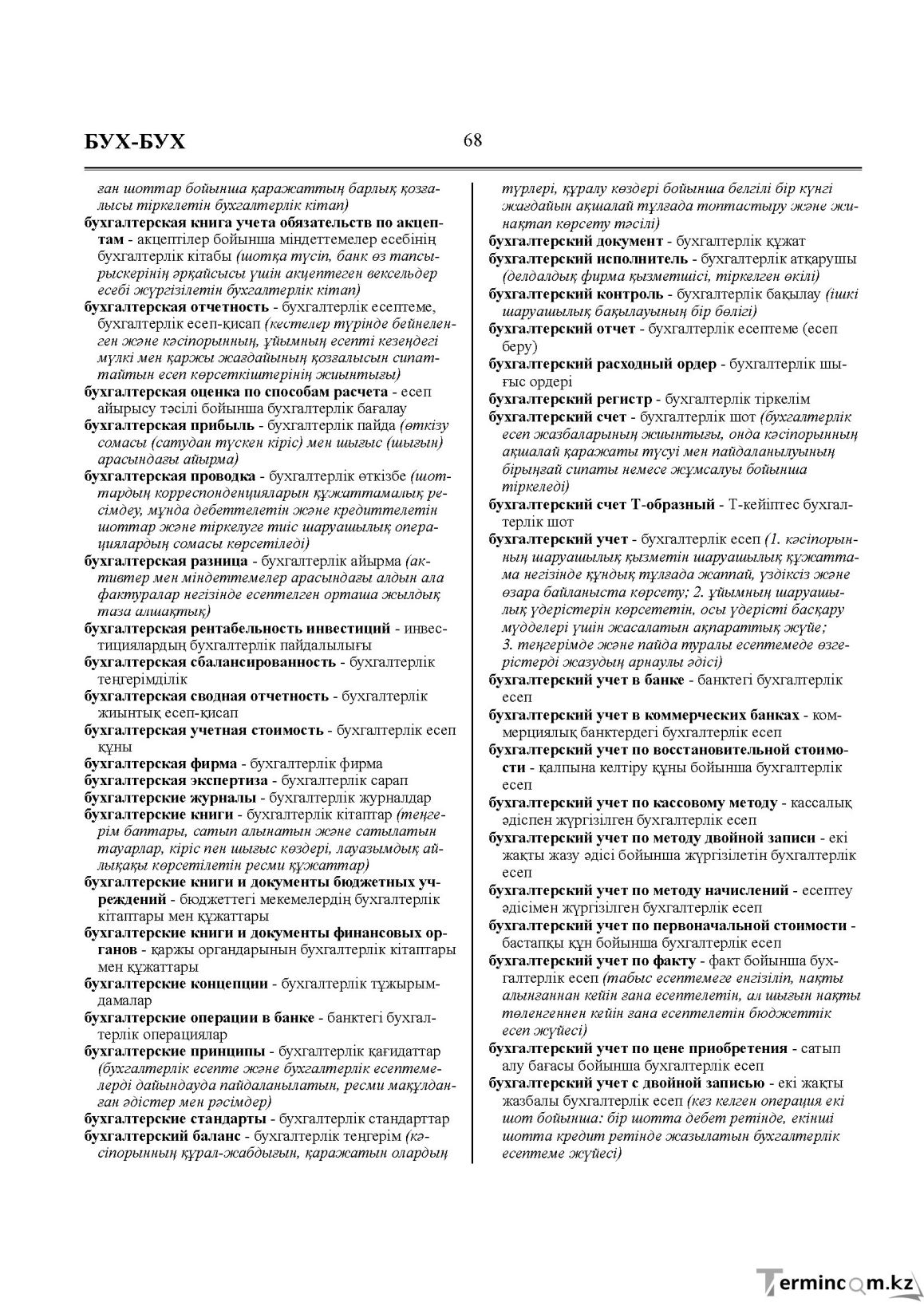 Бет 68