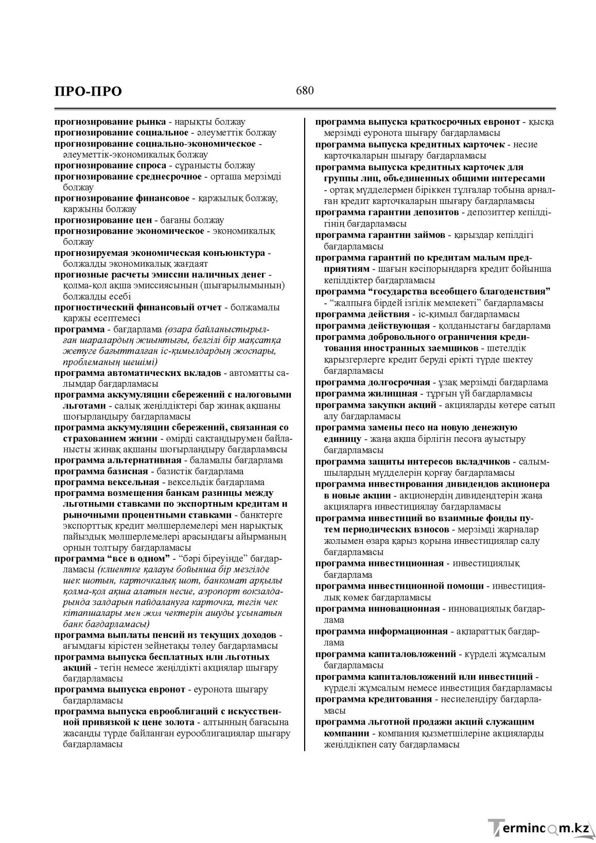 Бет 680