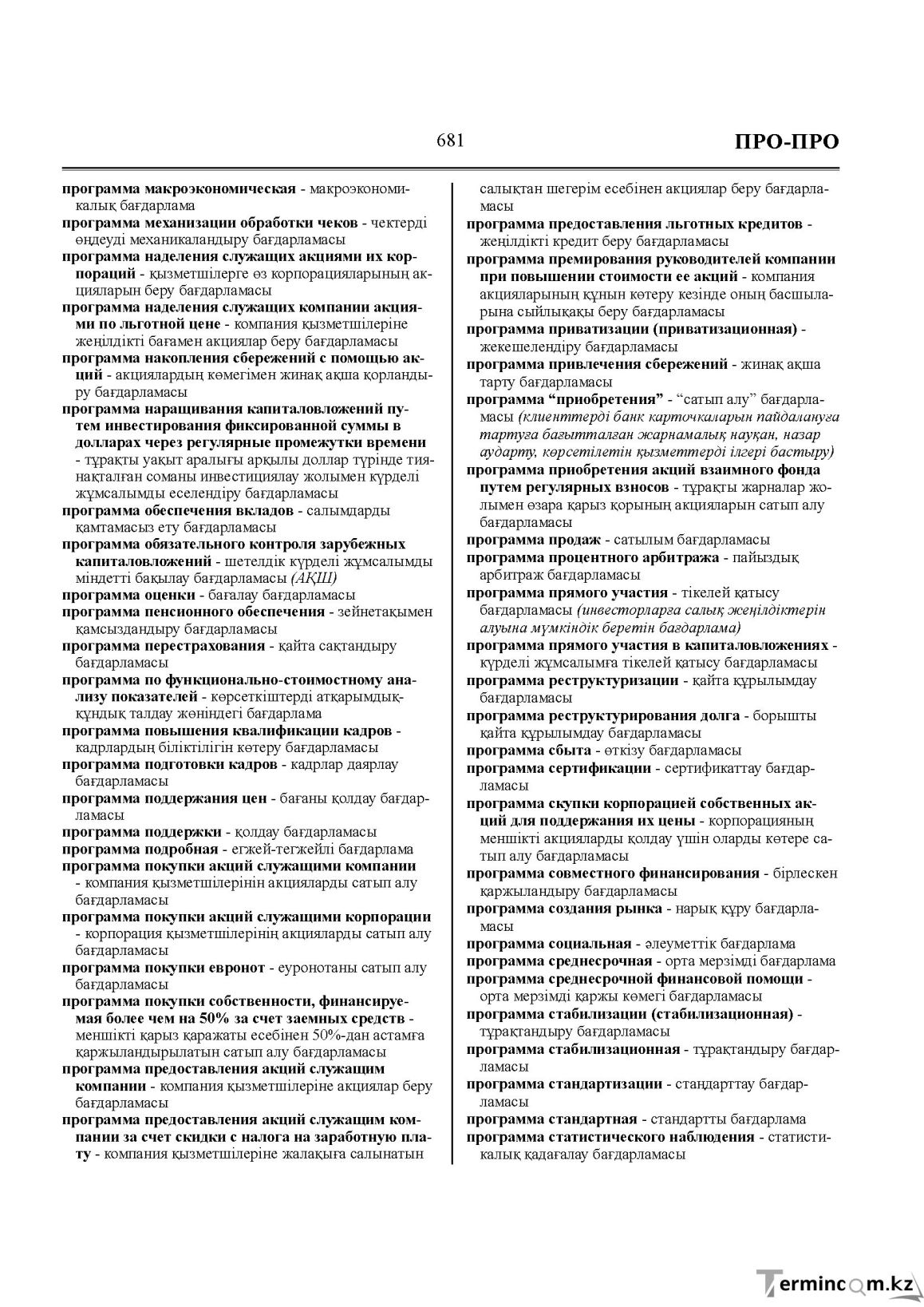 Бет 681