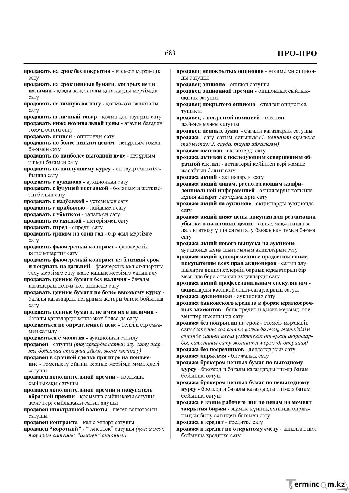 Бет 683
