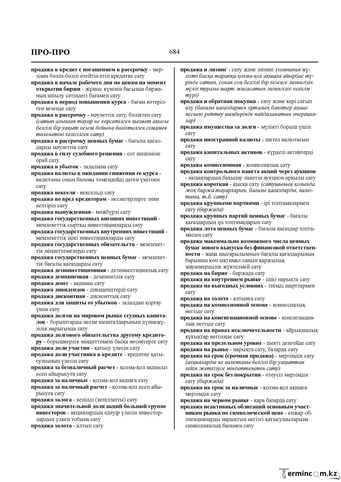 Бет 684