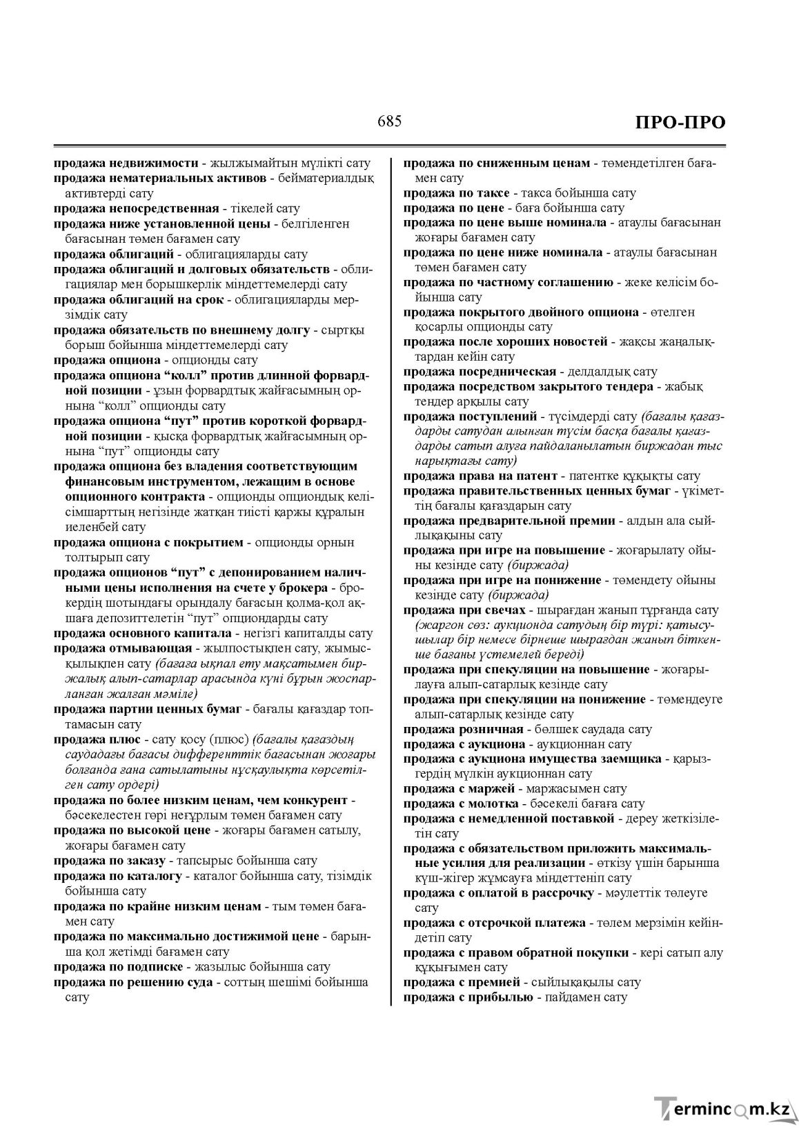 Бет 685