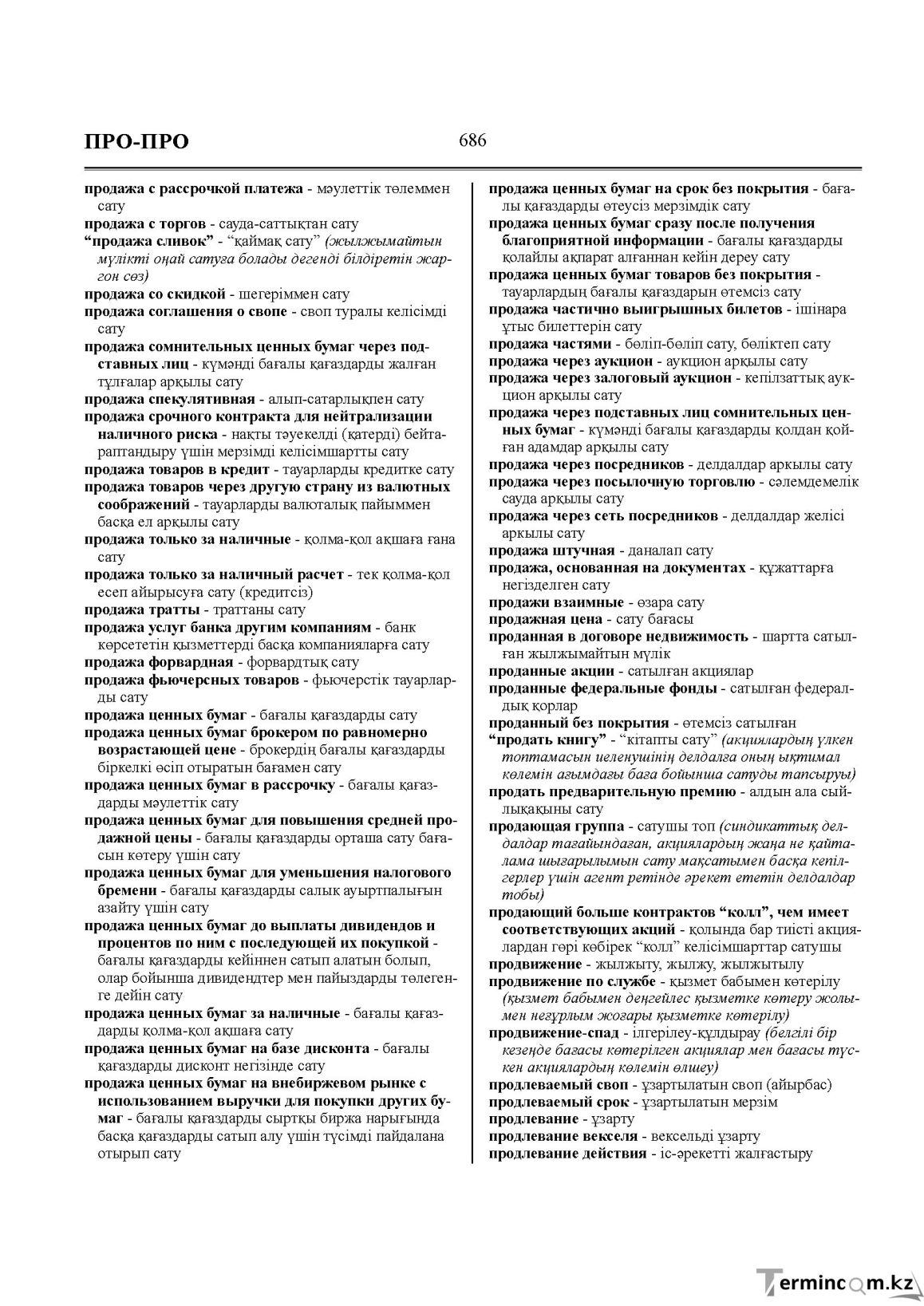 Бет 686