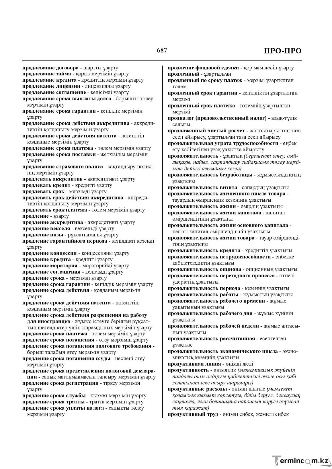 Бет 687
