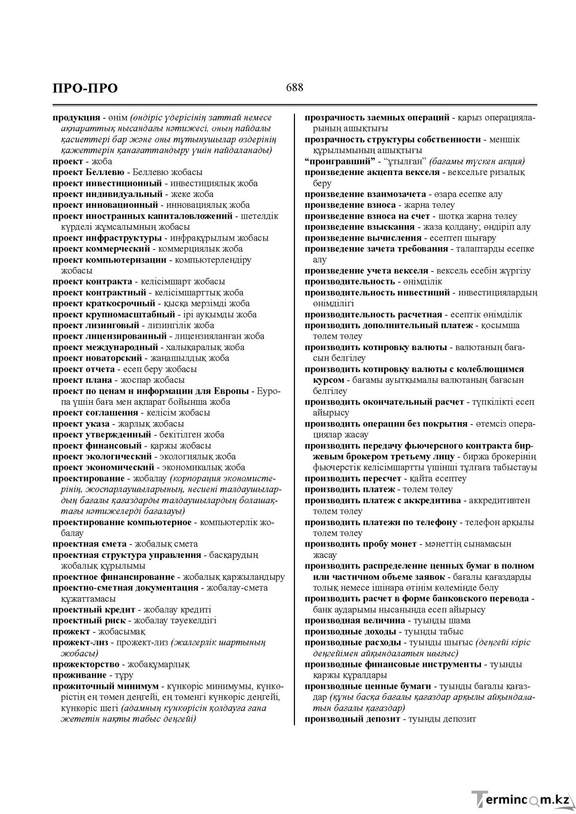 Бет 688