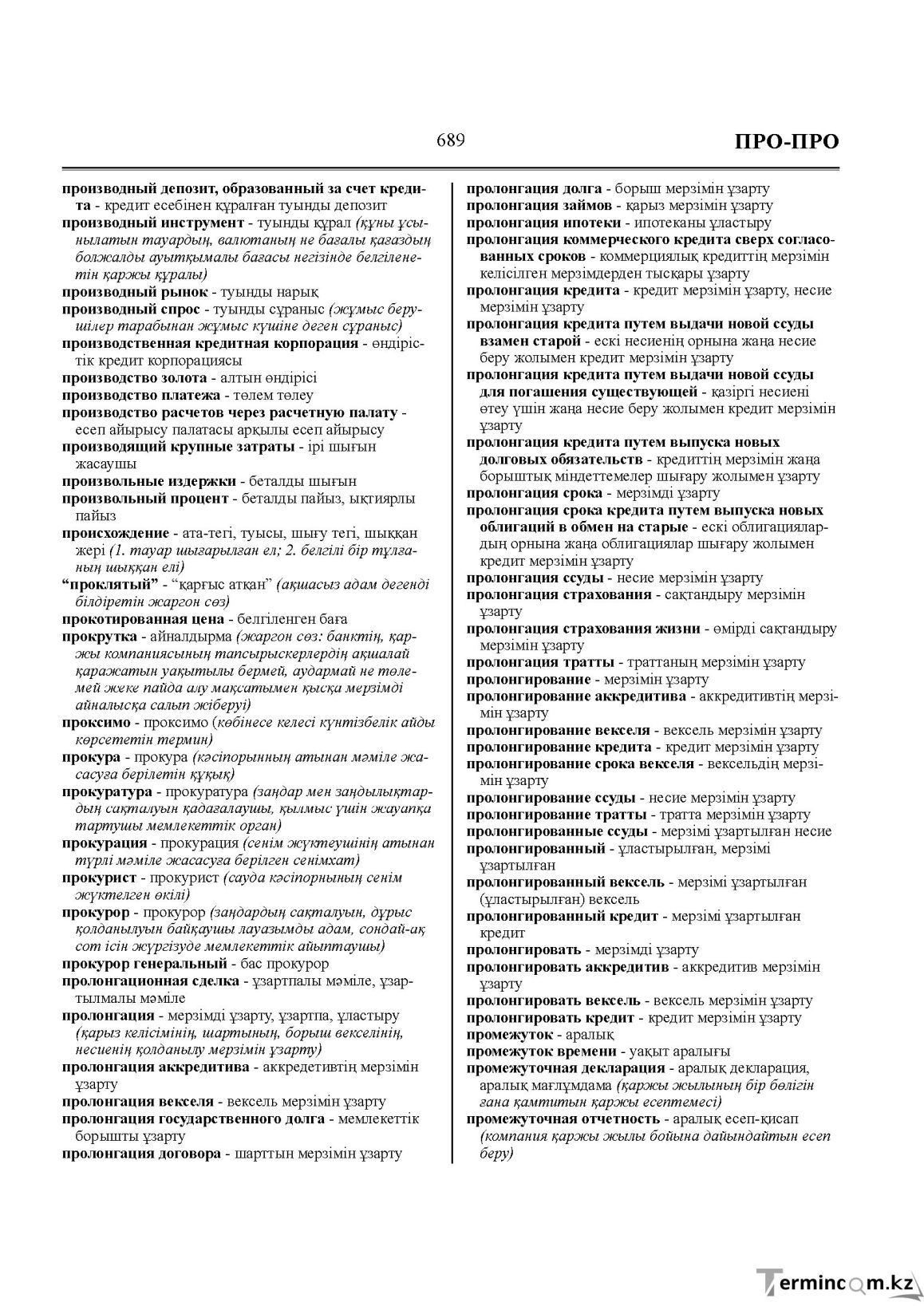 Бет 689