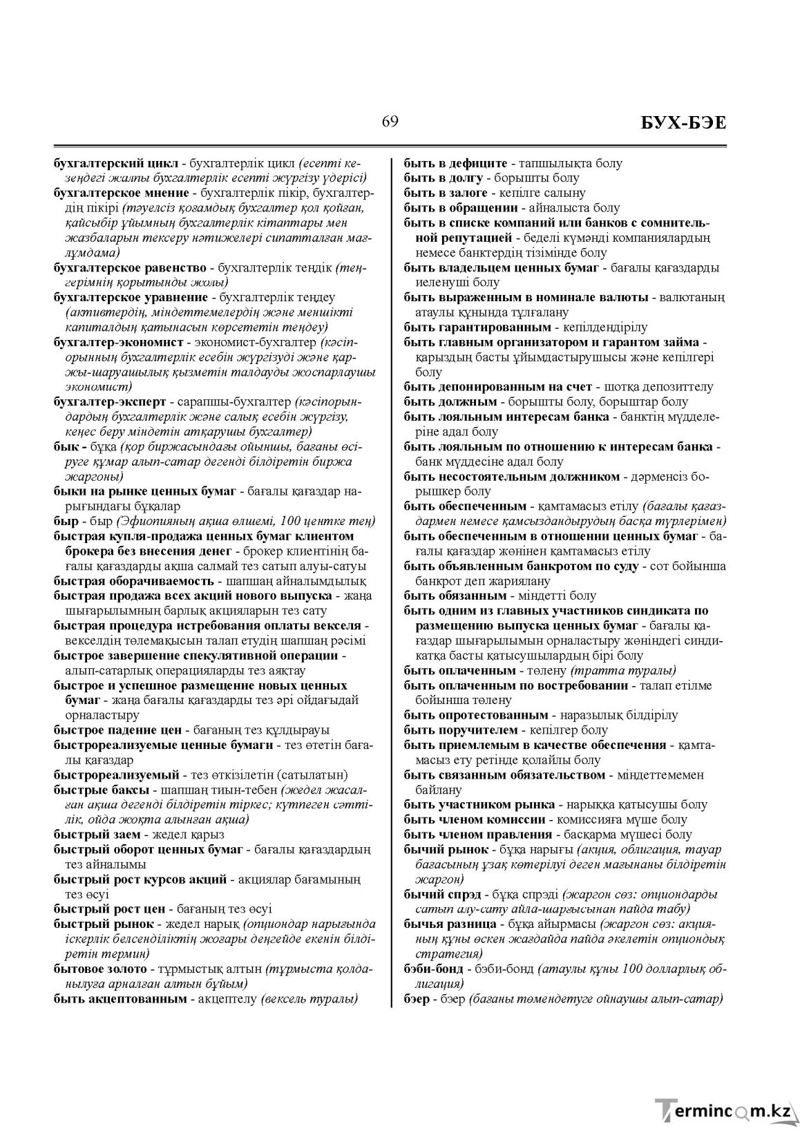 Бет 69