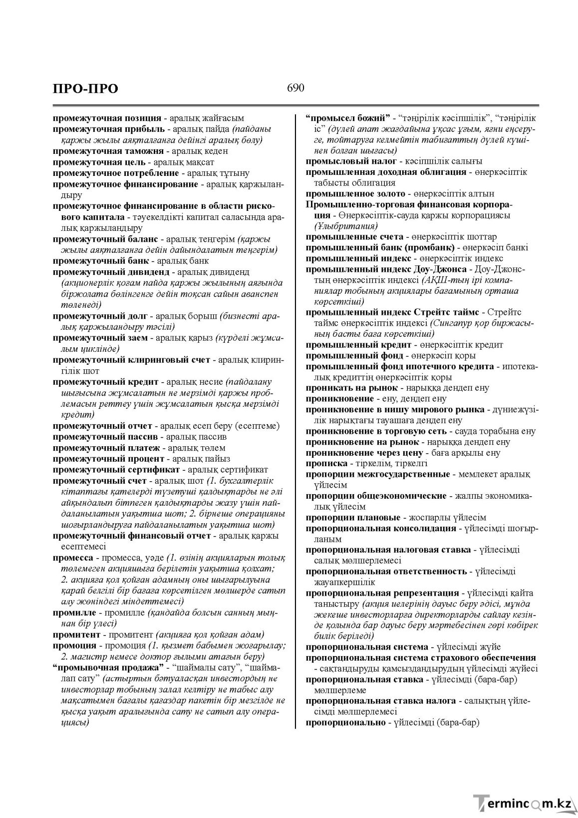 Бет 690
