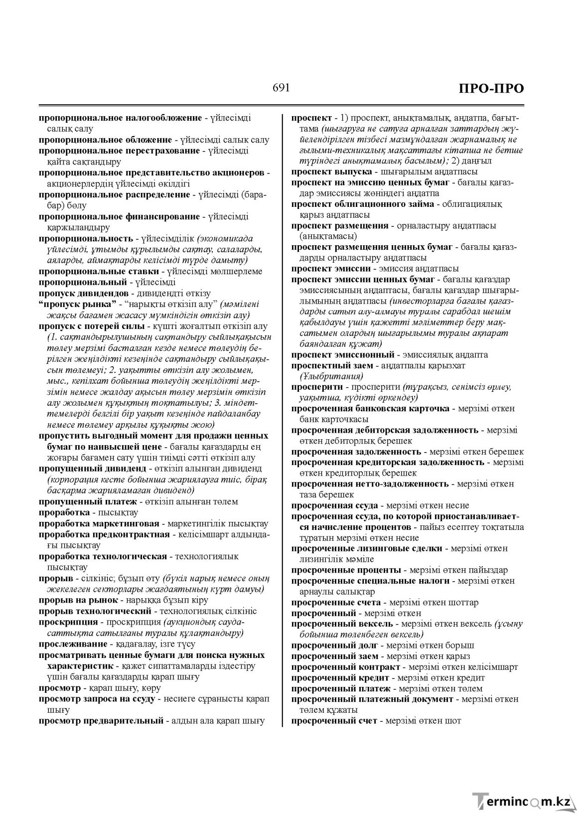 Бет 691