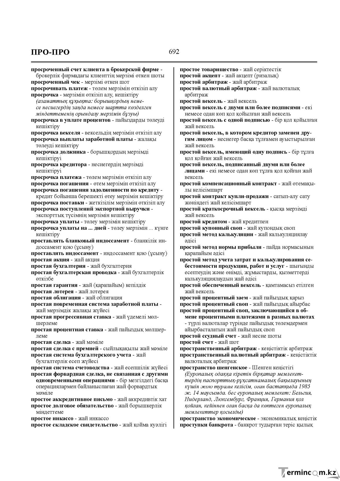 Бет 692