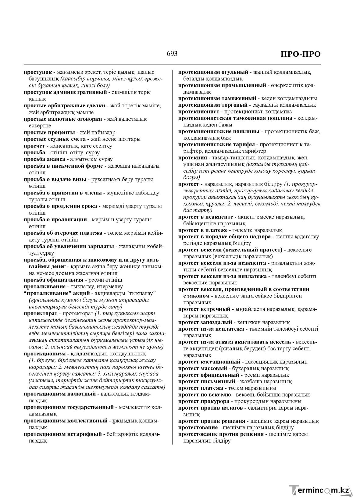 Бет 693