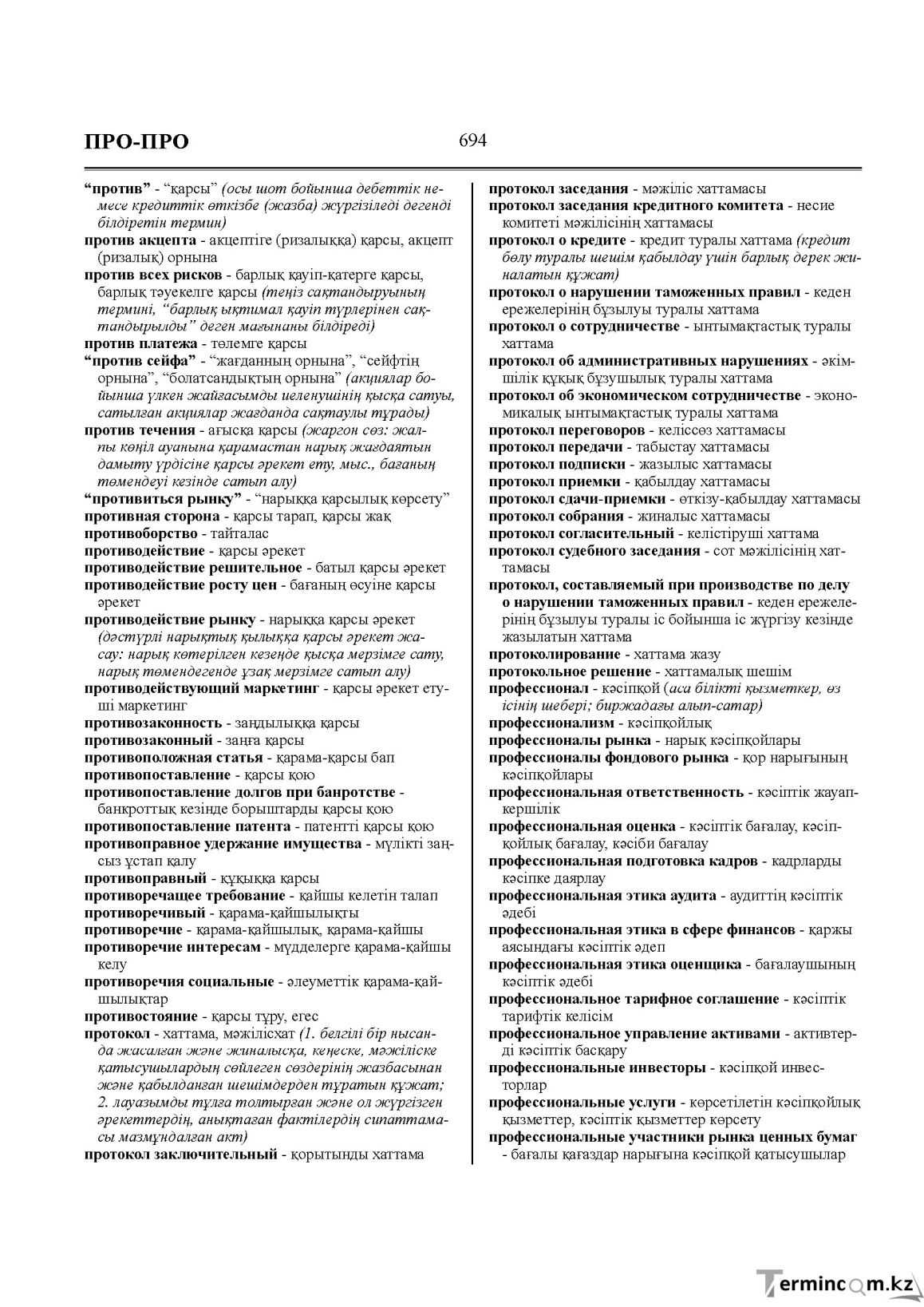 Бет 694