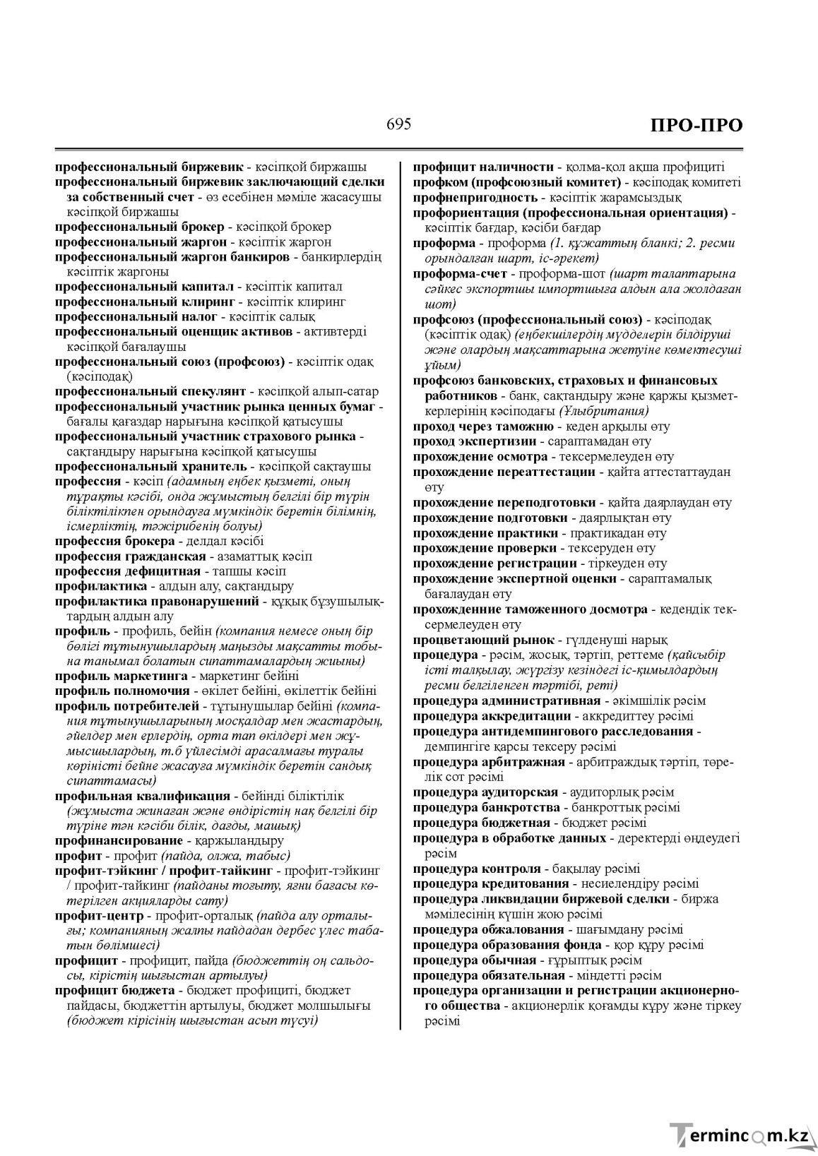 Бет 695