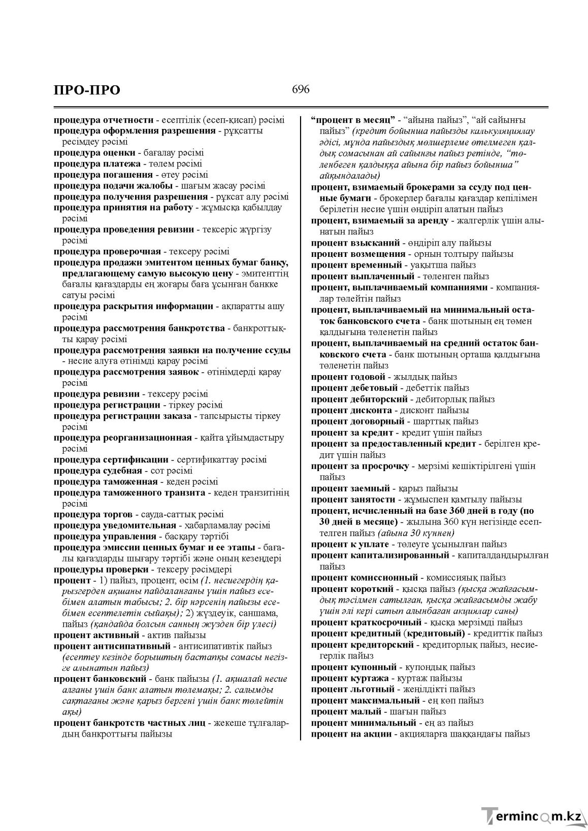 Бет 696