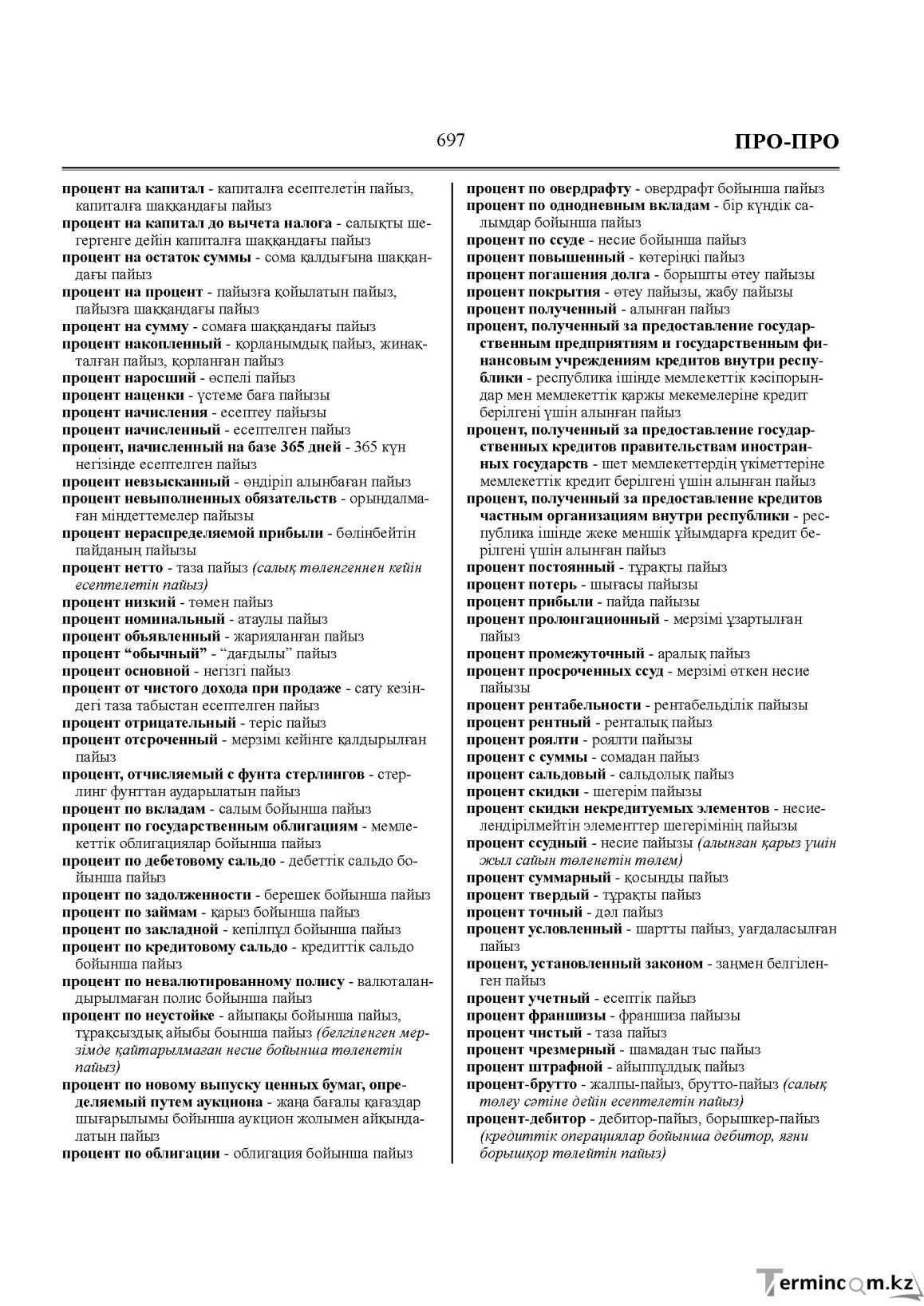 Бет 697