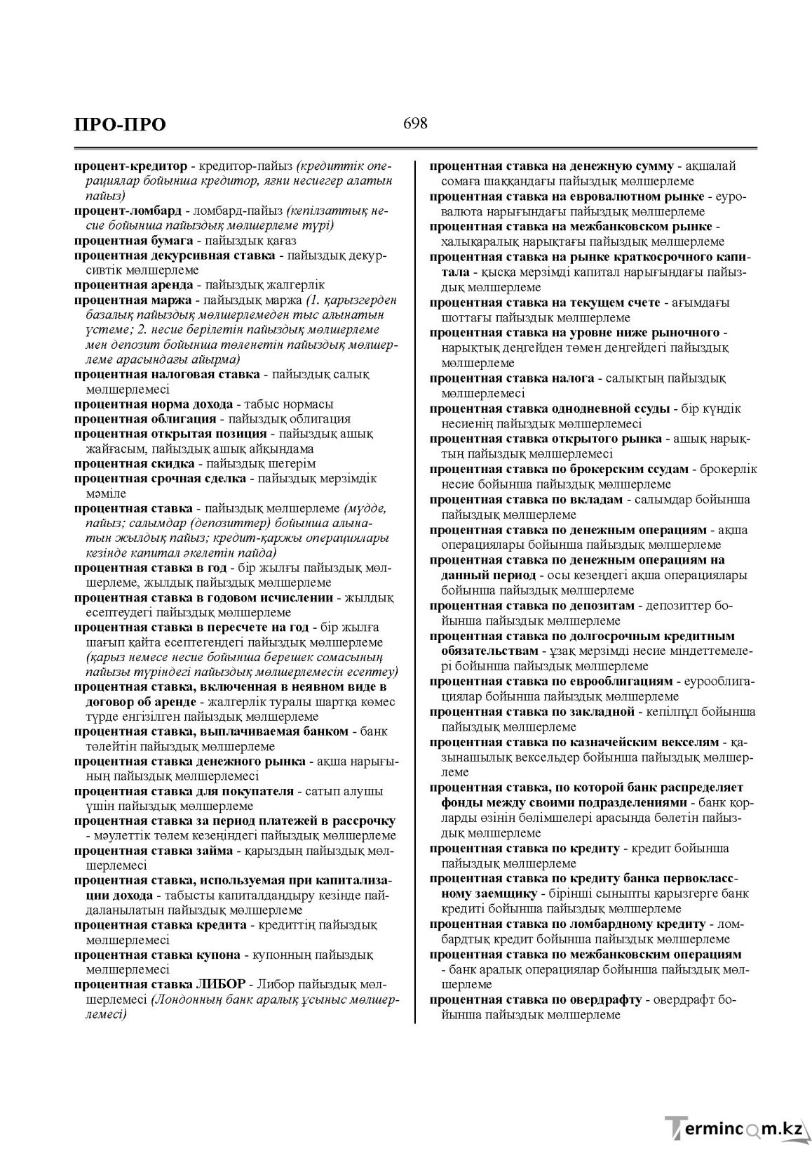 Бет 698