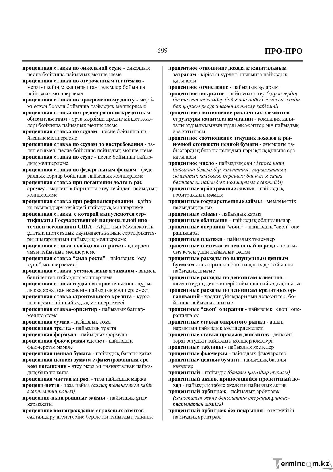 Бет 699
