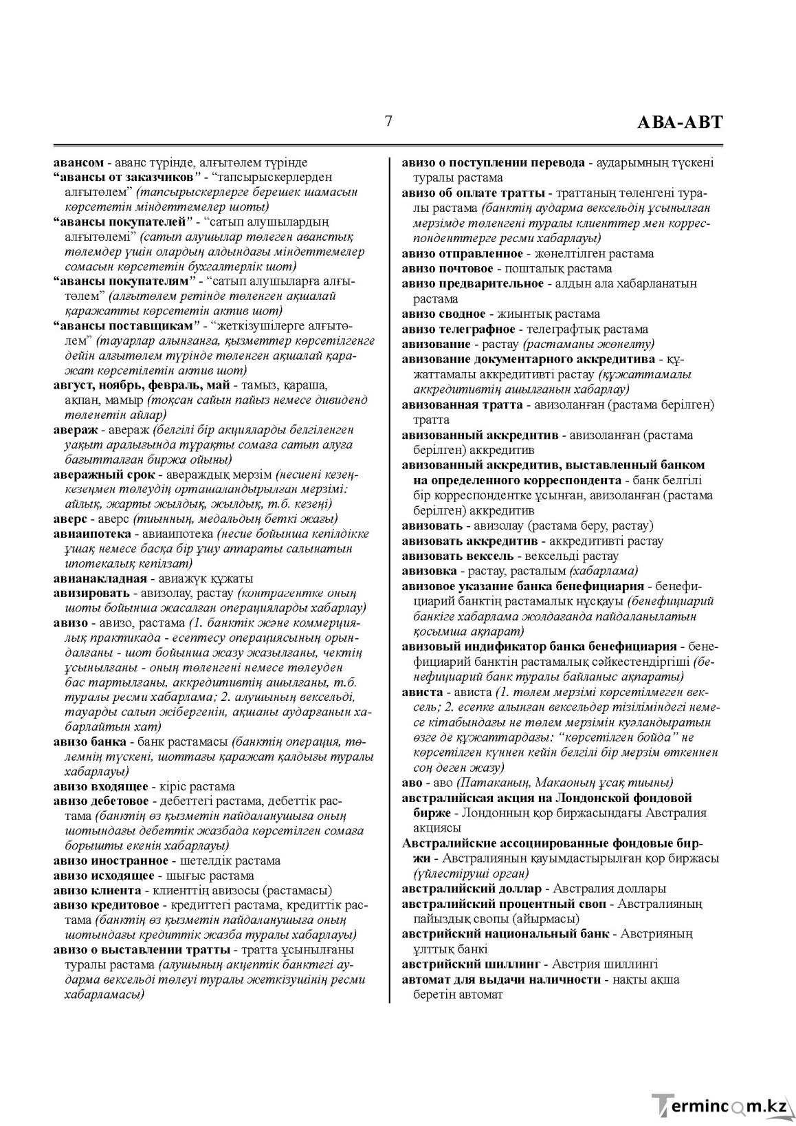 Бет 7