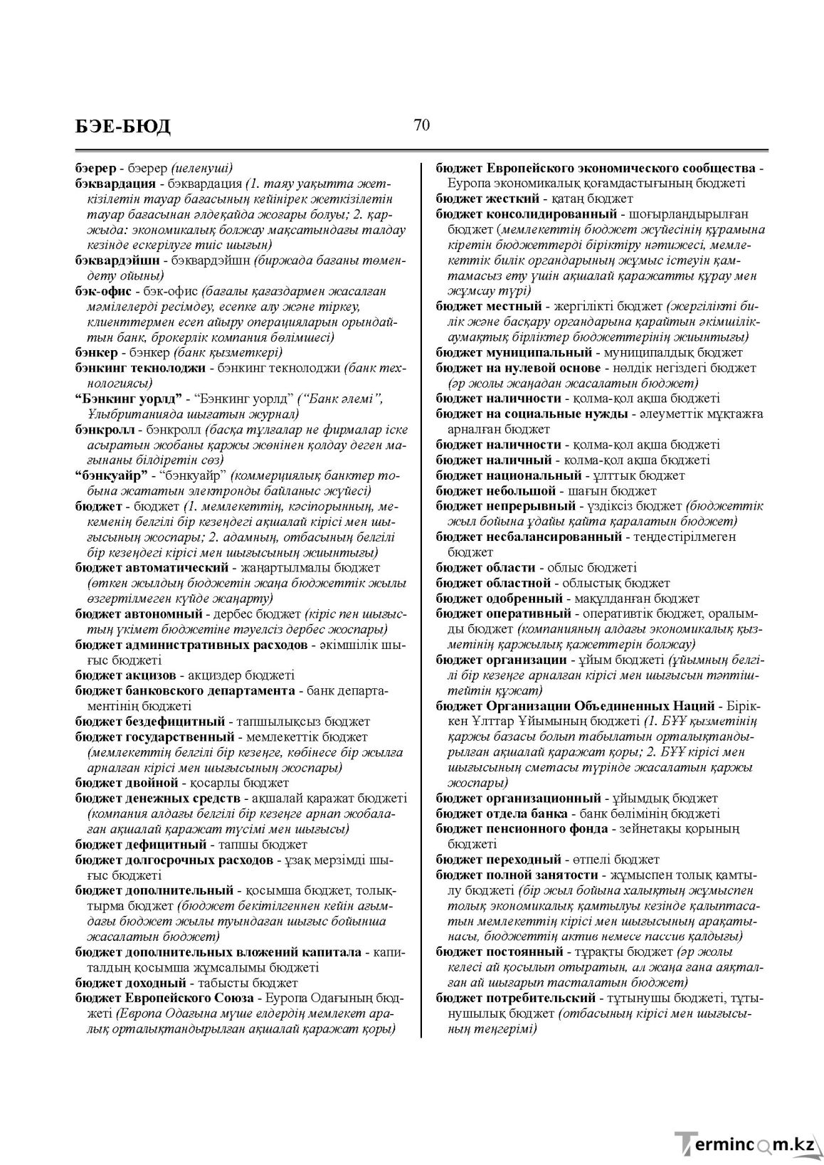 Бет 70