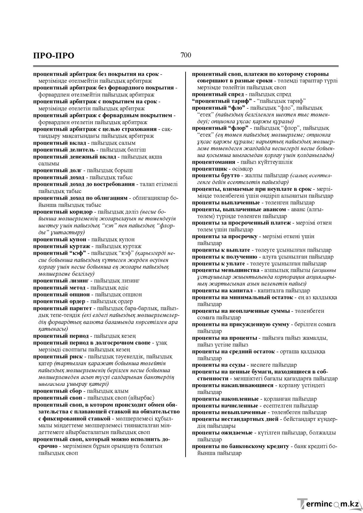 Бет 700