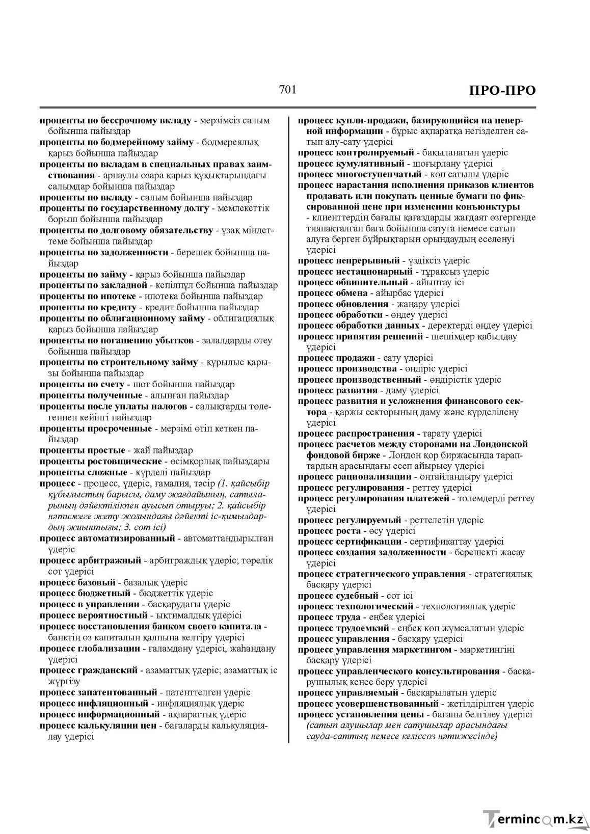 Бет 701