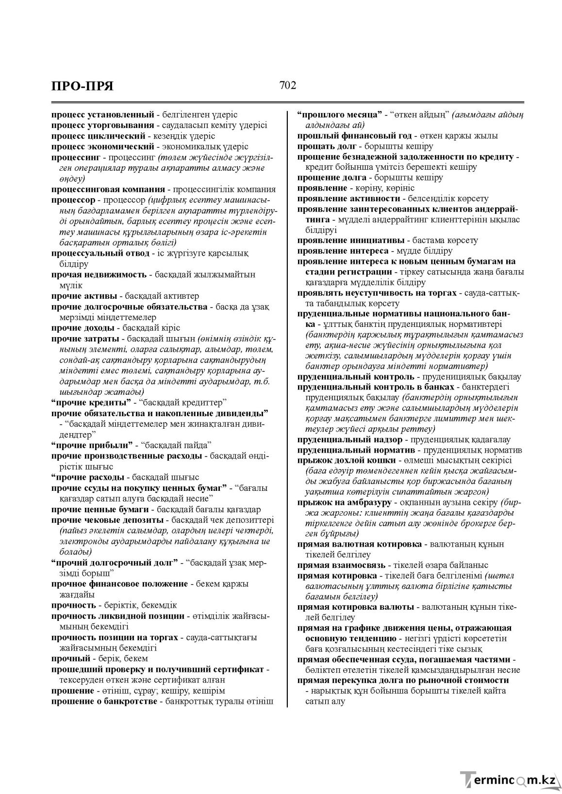 Бет 702