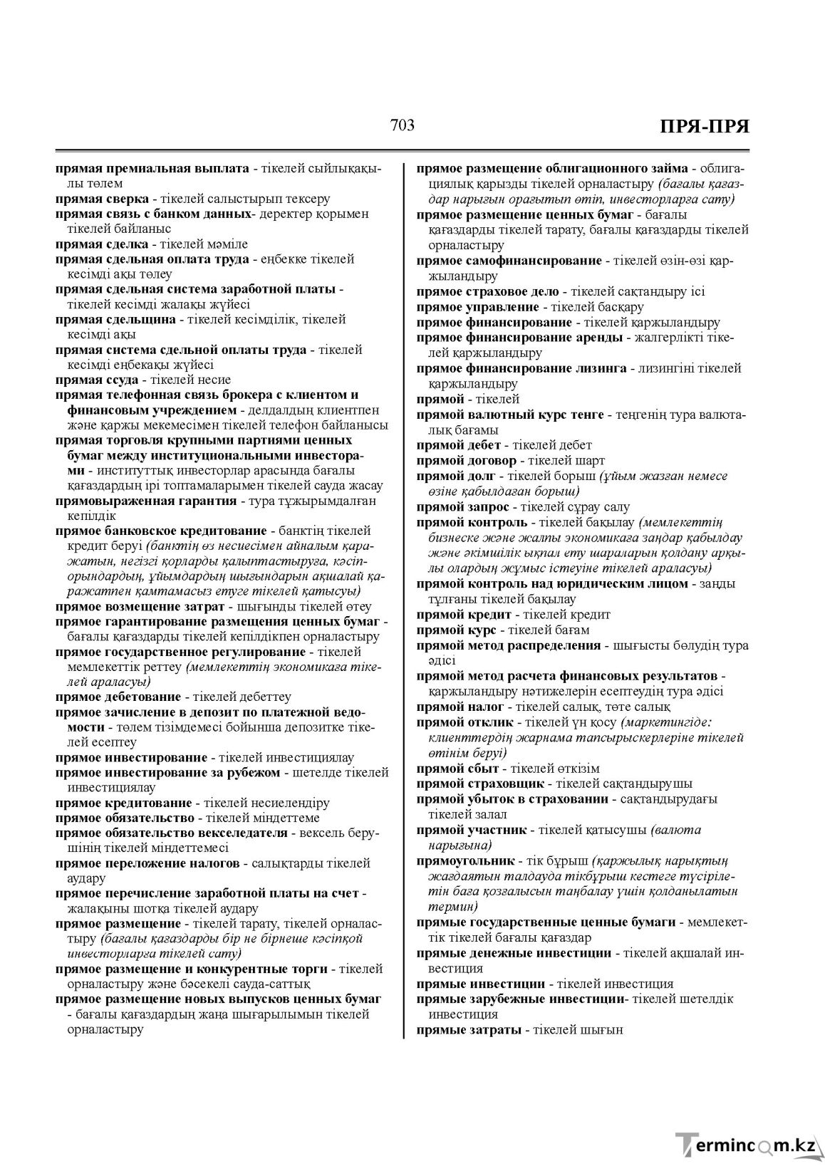 Бет 703