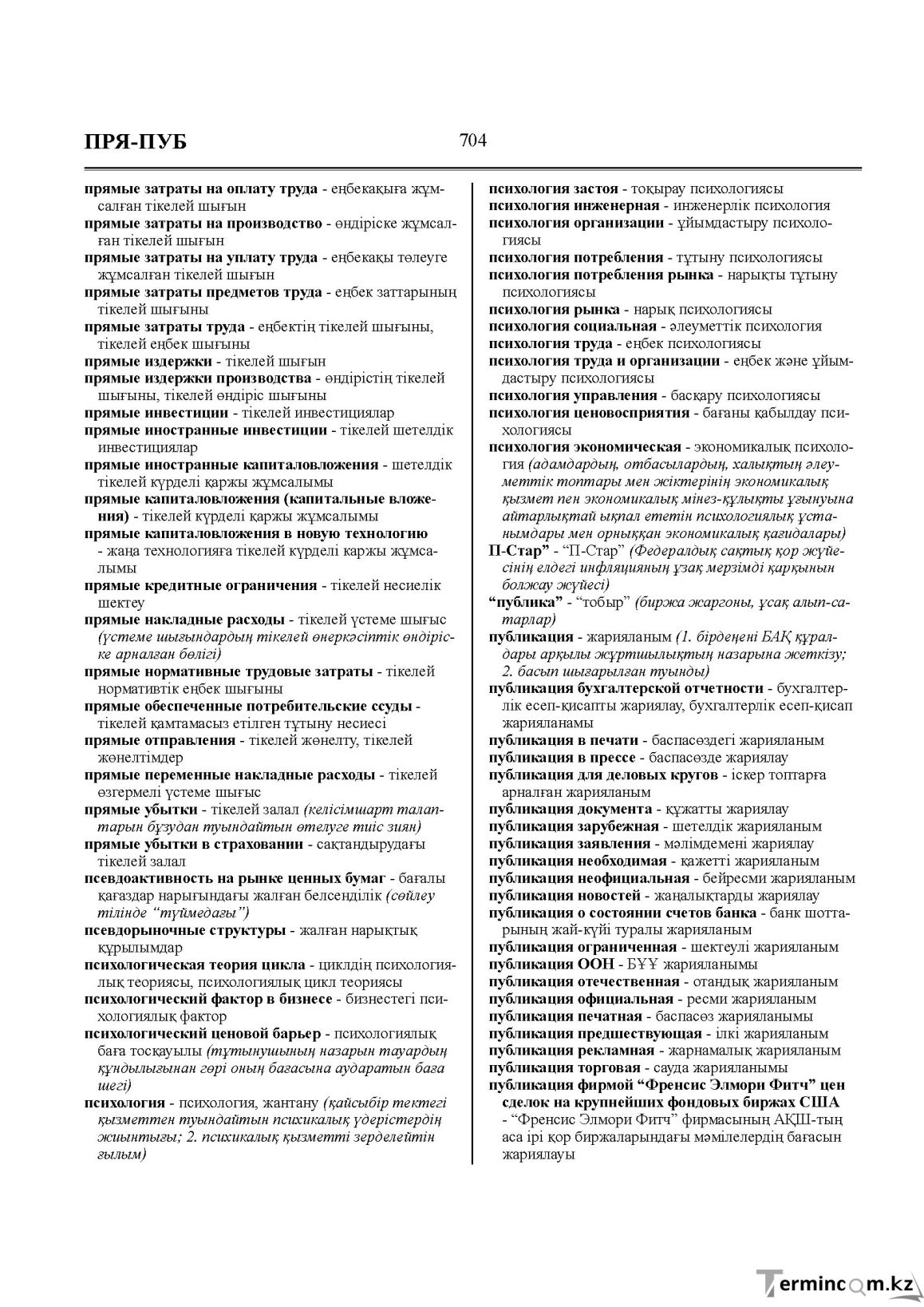 Бет 704