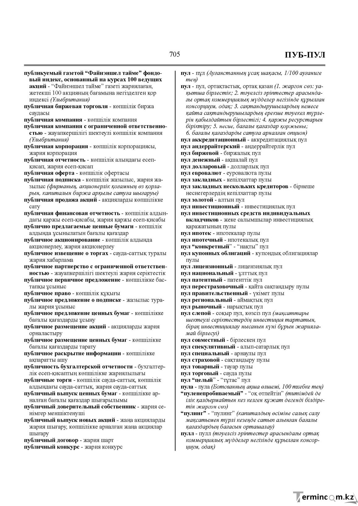 Бет 705