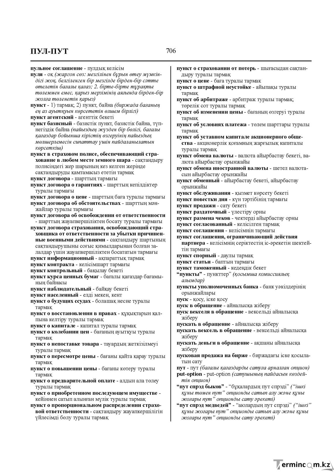 Бет 706