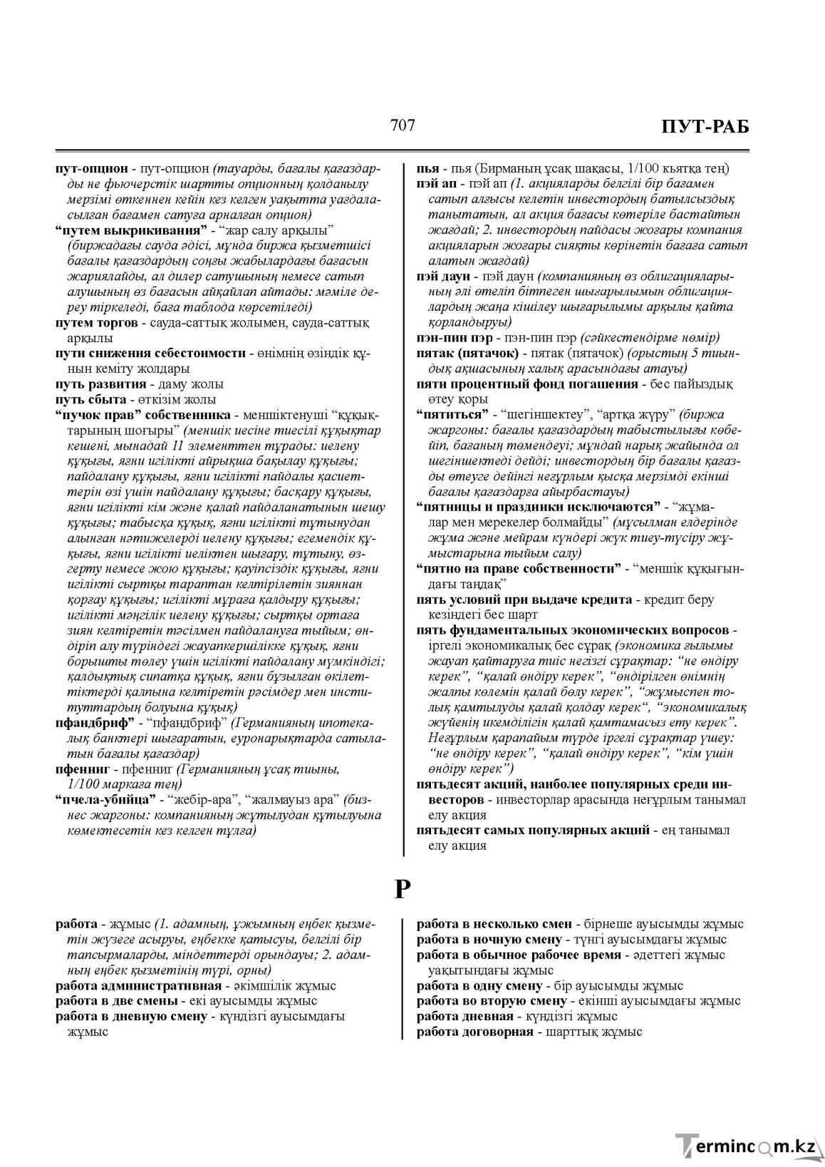 Бет 707