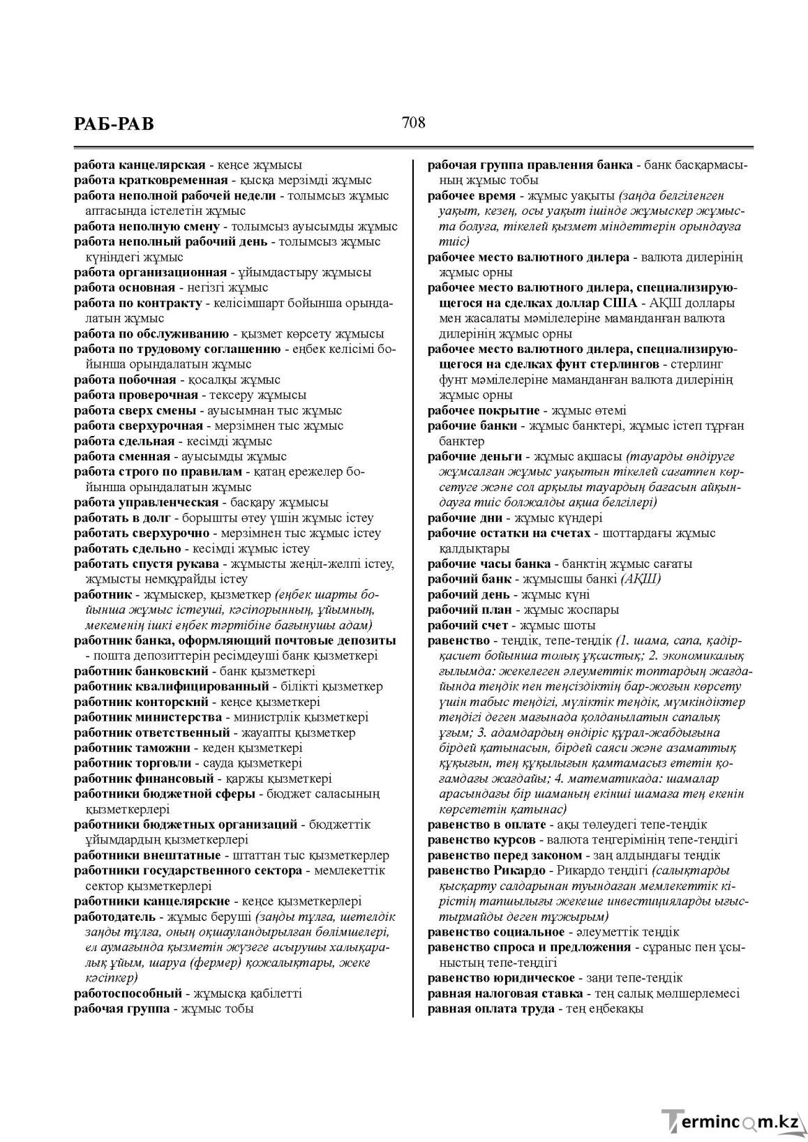 Бет 708