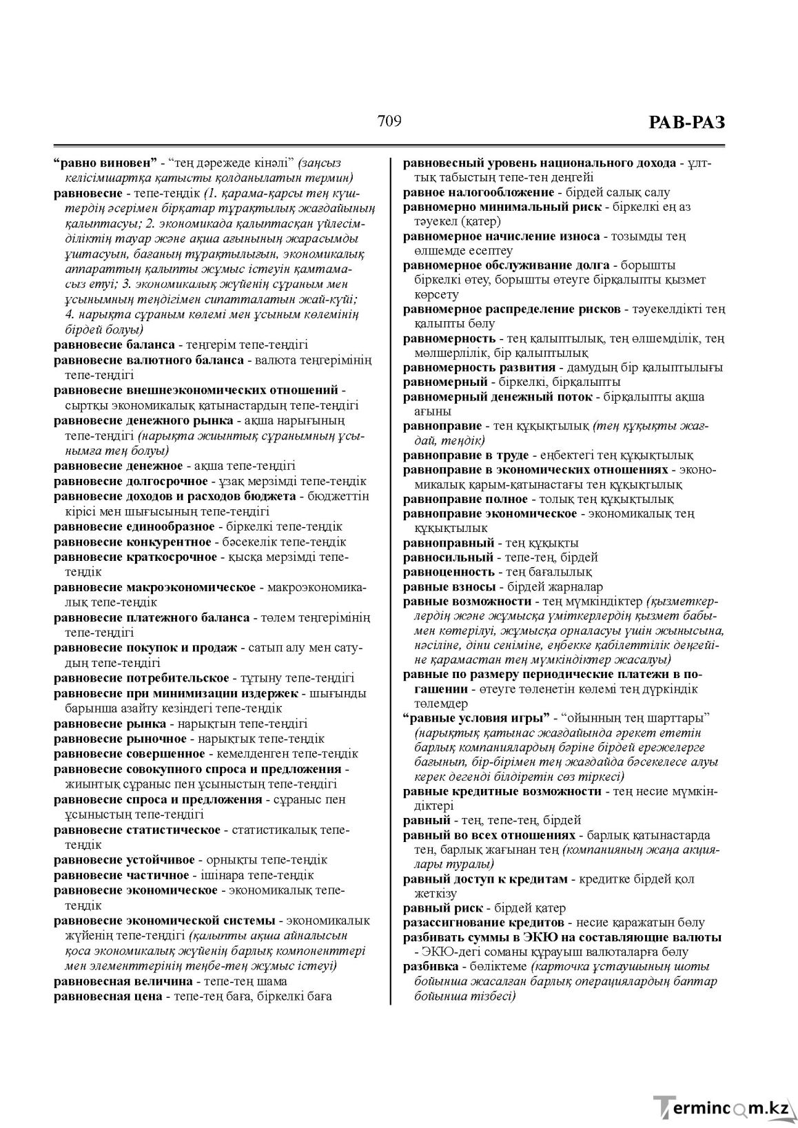 Бет 709