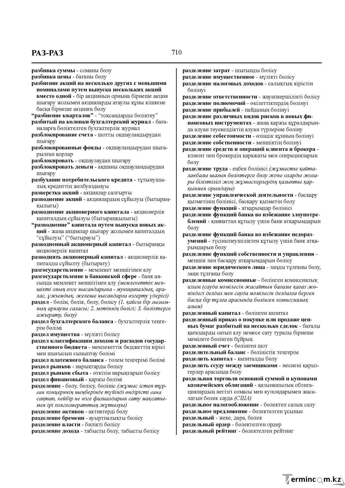 Бет 710